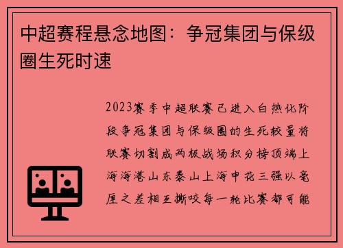 中超赛程悬念地图：争冠集团与保级圈生死时速