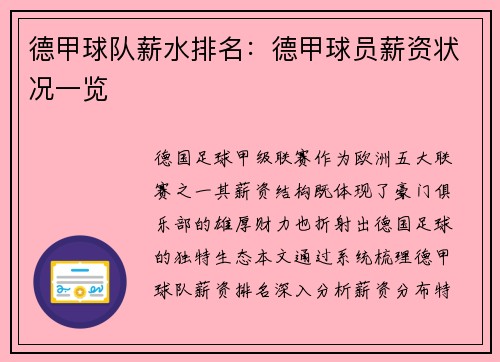 德甲球队薪水排名：德甲球员薪资状况一览