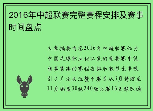 2016年中超联赛完整赛程安排及赛事时间盘点